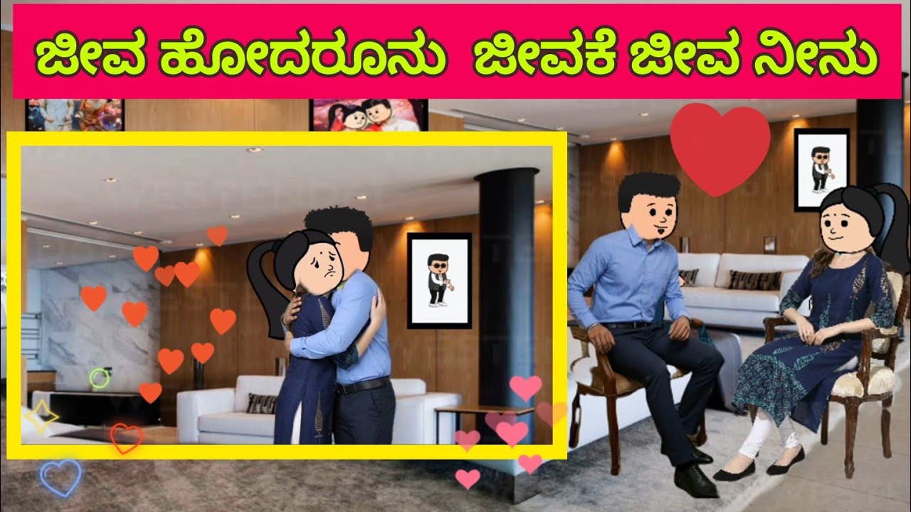 ಈ ಬಂಧನ‌ 60 ನಿಸರ್ಗಳೊಂದಿಗೆ ತನ್ನ ಪ್ರೀತಿ ಹಂಚಿಕೊಂಡ ಸಿದ್ದಾರ್ಥ್ #cartoonvideo #love #villagelife 