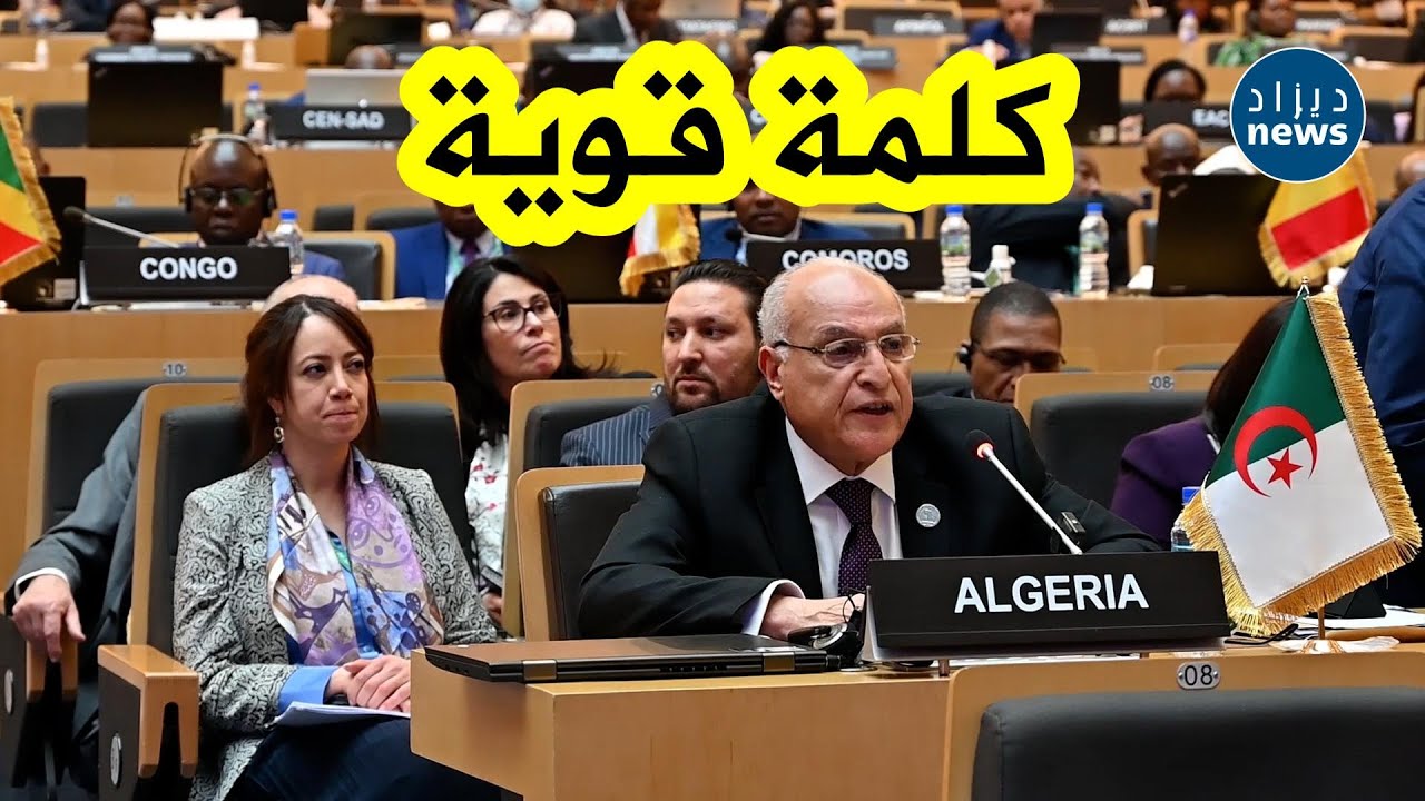 كلمة قوية لوزير الخارجية أحمد عطاف في مستهل أشغال المجلس التنفيذي للمنظمة القارية