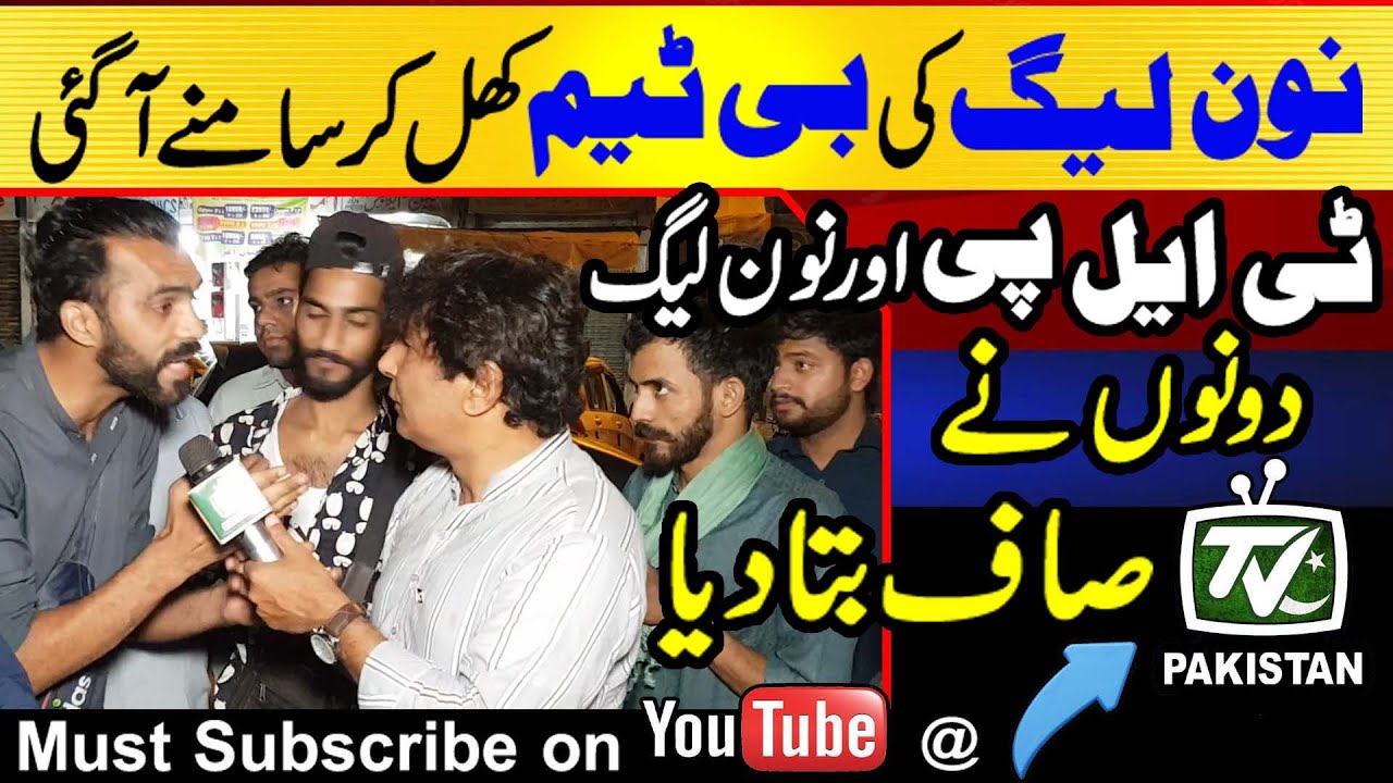 PMLN's B team itself said that we are the PML-N's B team | Anchor reveals TLP's secret | Aksi | IK |