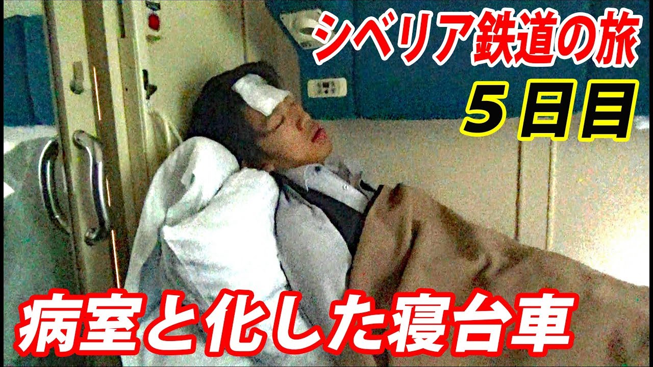 (14)海外旅行中に病気になった シベリア鉄道の旅#5【東京～ロンドン鉄道の旅第１０日】ニシニウジンスク駅→ノヴォシビルスク駅 8/12-01