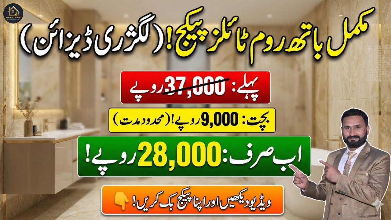 Sirf 28000 Mein Bathroom Ka Mukammal Set | Tiles Wholesale Market Pakistan | Master Tiles Price