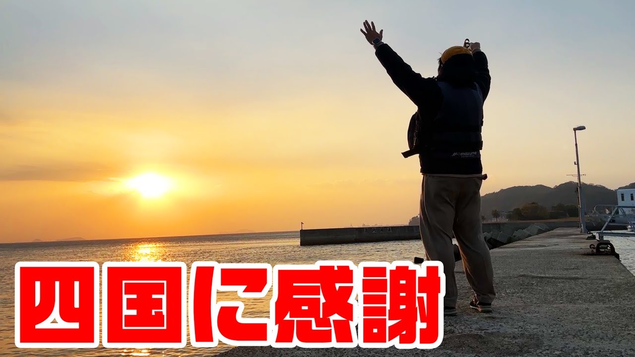 【釣りキャンプ】いっちがついにやりました！【四国の旅完結】