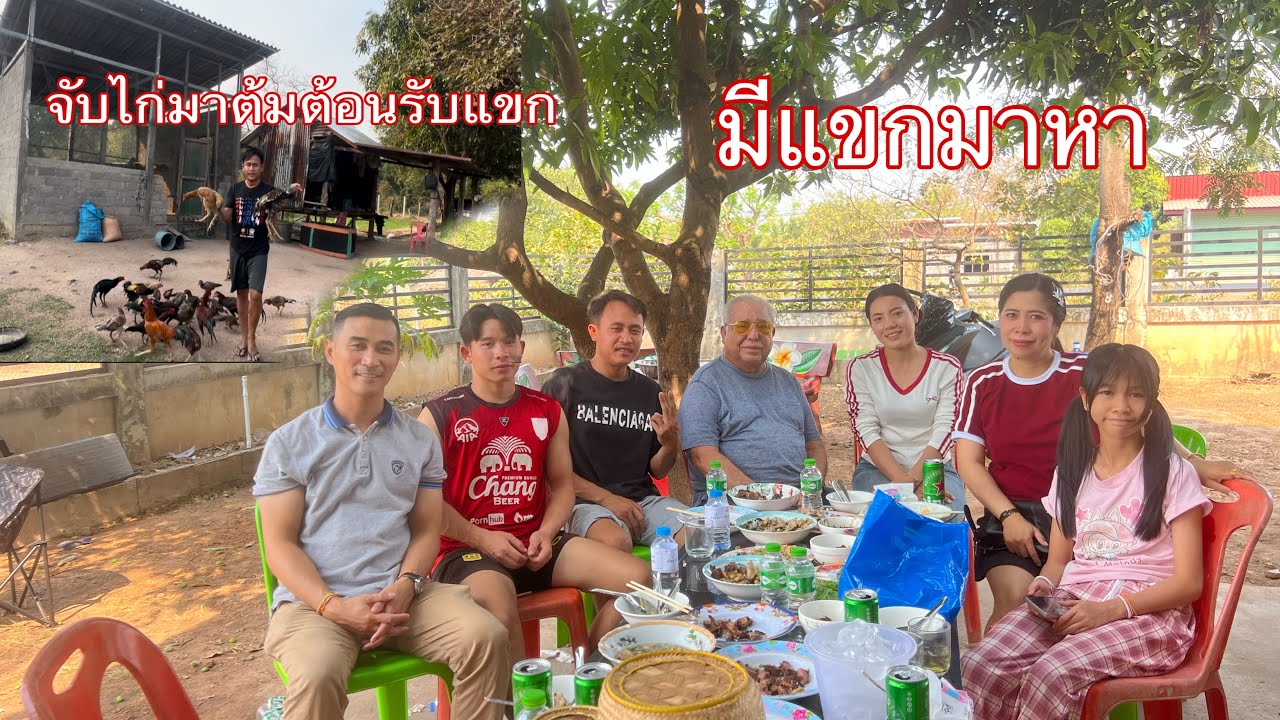 มีแขกมาหาเลยจับไก่มาต้มต้อนรับ