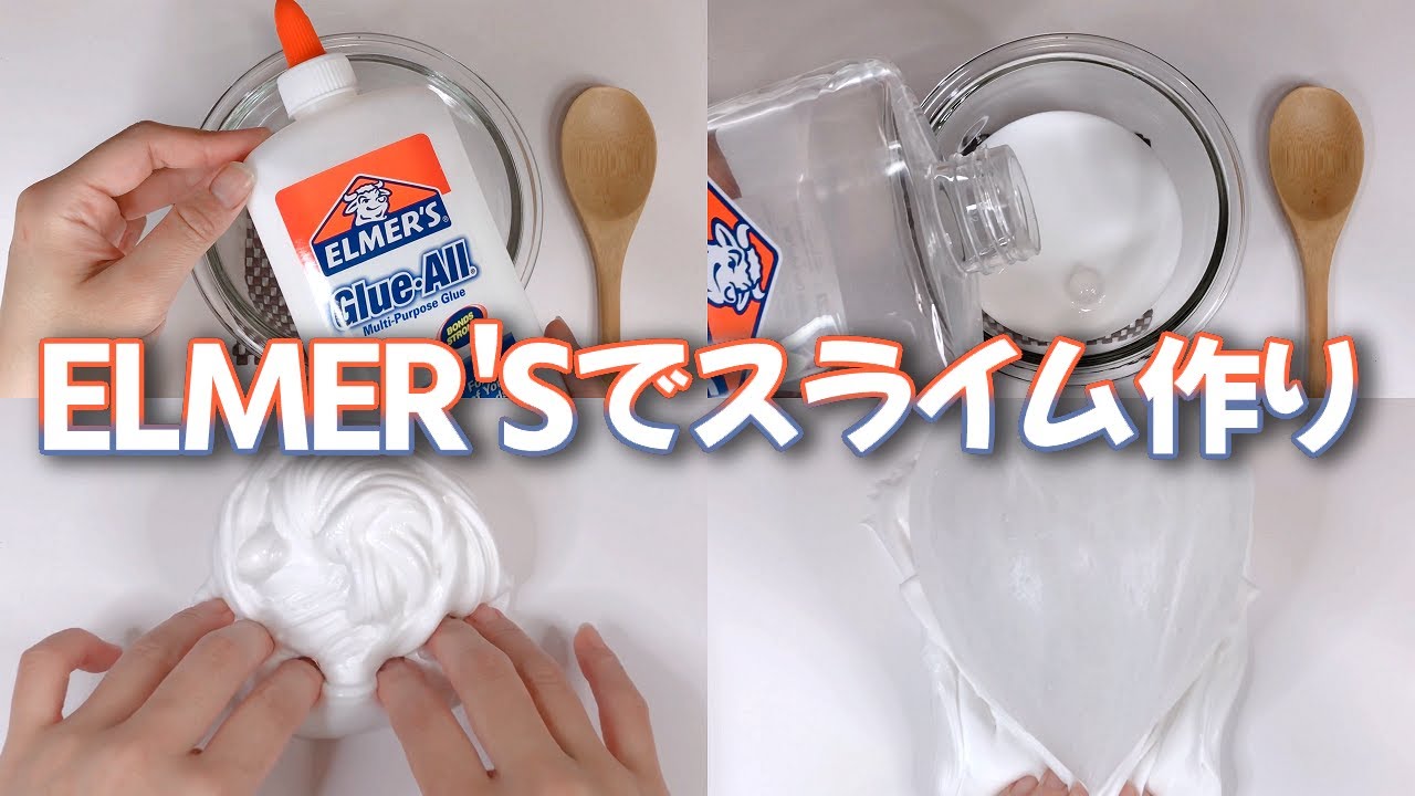 【ASMR】ELMER'S GLUE ALL エルマーズでスライム作り【音フェチ Slime 슬라임】