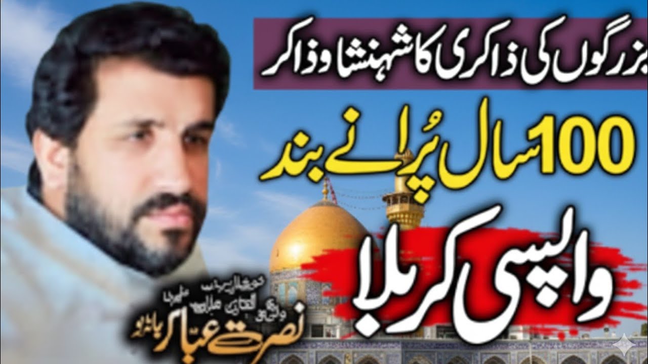 100 Sal Purani Zakri | Zakir Nusrat Abbas Chandio | Masaib Wapsi