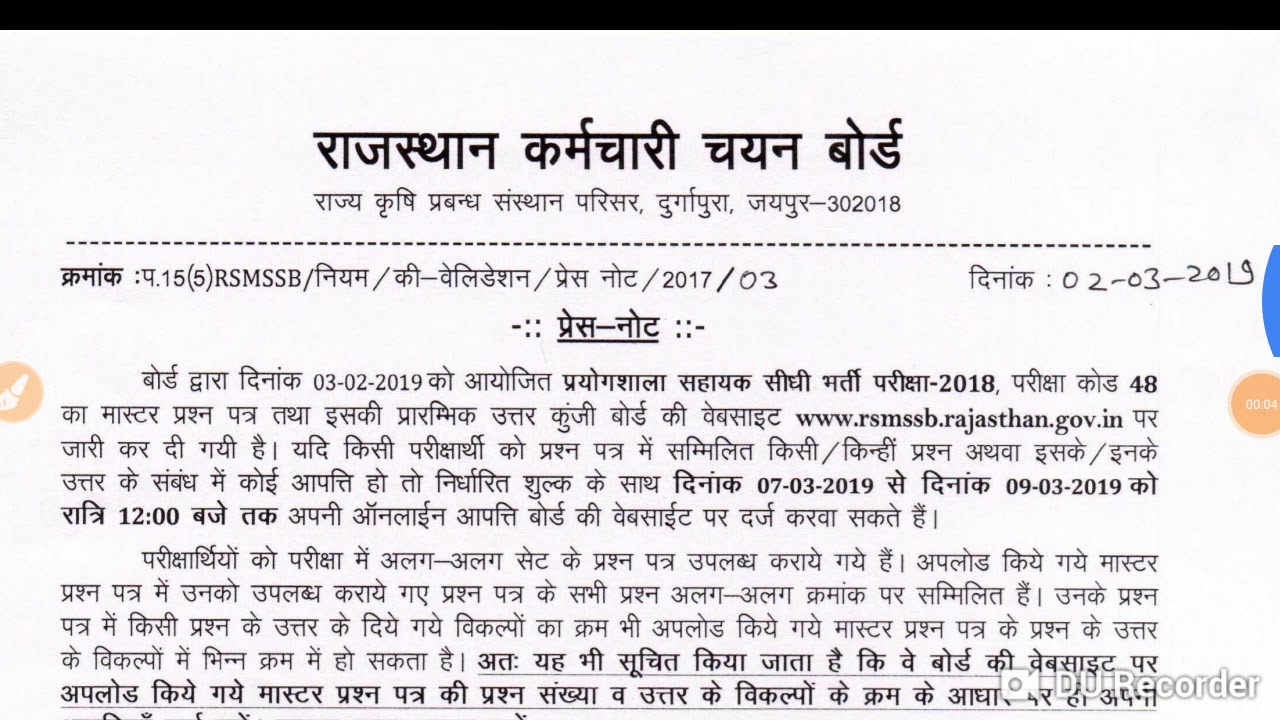 Official announcement of lab assistant and online objection till 3march ||