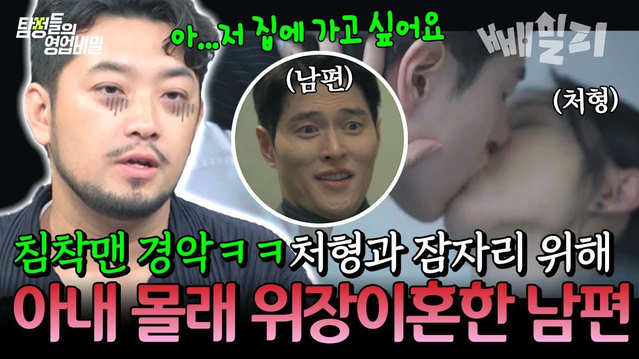 📢침착맨 기 다 빨림;;;😵‍💫 위장 이혼 설계하고 몰래 처형과🤯 더럽게 논 스타트업 대표 남편의 비밀💰 | 탐정들의 영업비밀