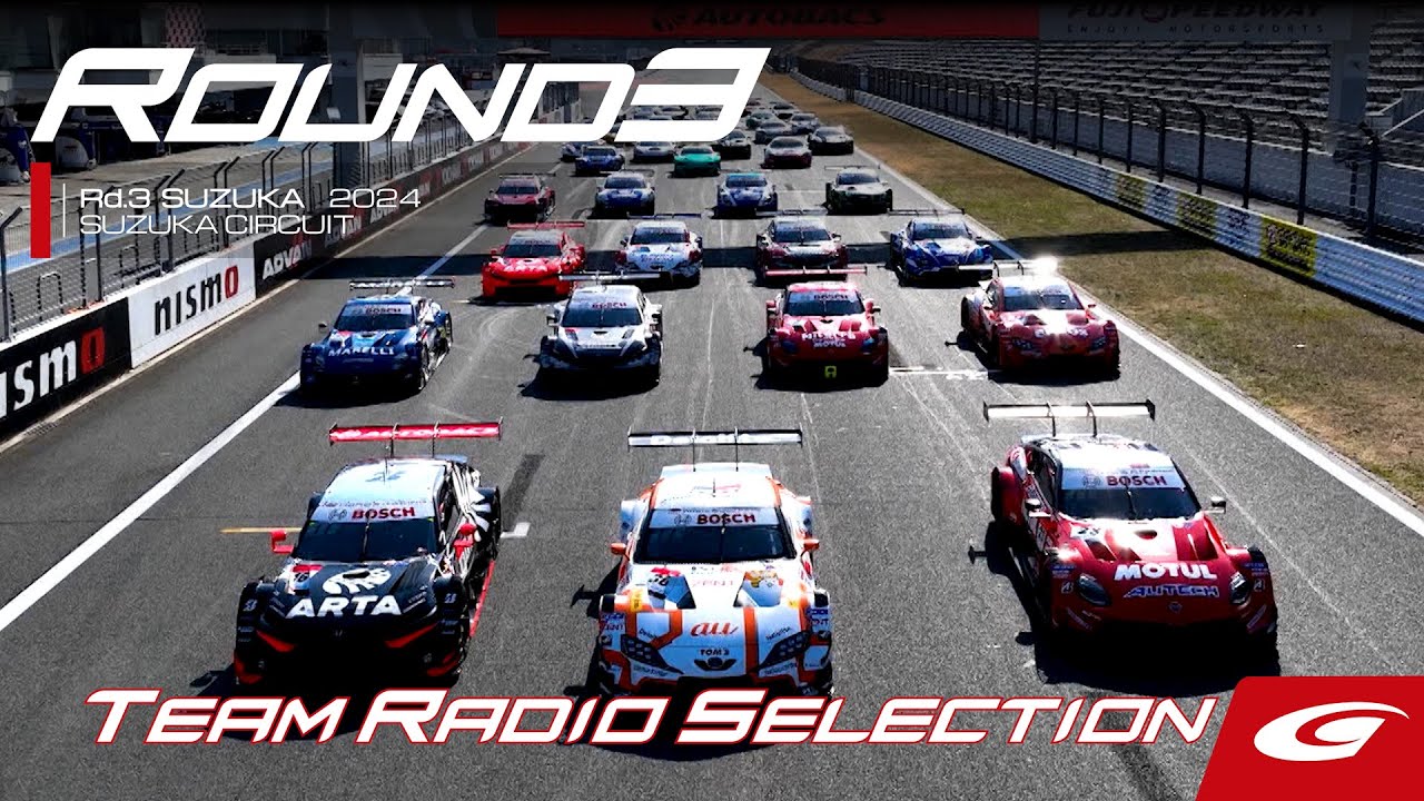 【SUPER GT Rd.3 SUZUKA】大湯が...山内が...アレジが！あの瞬間の無線を一挙公開！Team Radio Selection