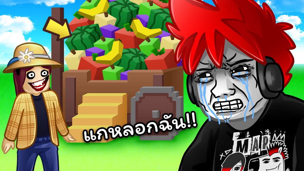 Roblox : Grow a Garden #18 🍉 ความเจ็บปวดของเกษตรกร อัพเดทผลไม้หน้าร้อน !!!