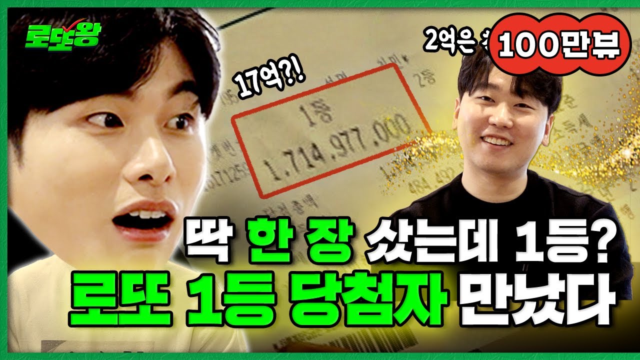 한순간에 뒤바뀐 1등.. 함부로 로또 나눠갖지 마세요. [로또왕] Ep.6