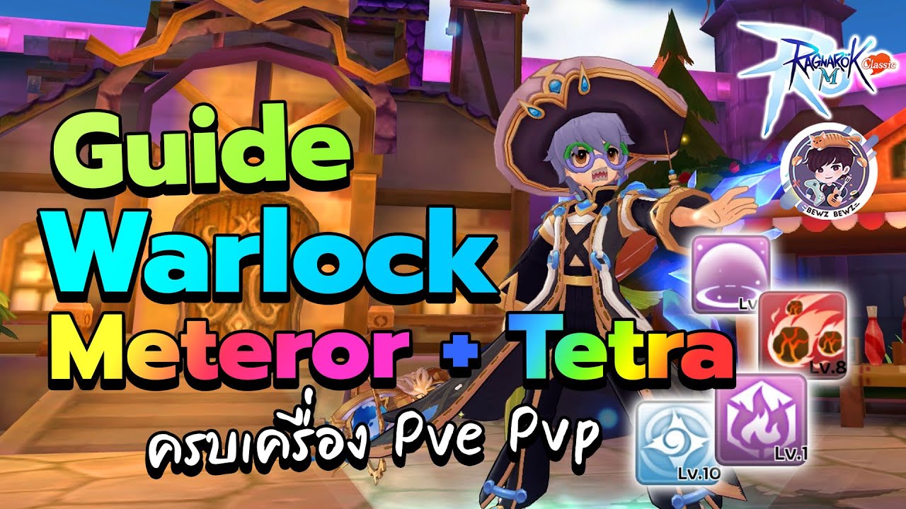 Ragnarok M: Classic Zeny Only - Guide Warlock Meteror + Tetra ครบเครื่อง PVE PVP