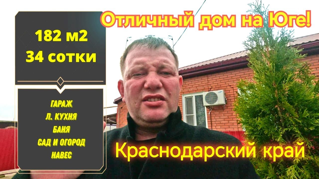 🌴Отличный дом на Юге 182м2🦯34 сотки🦯газ🦯вода🦯БАНЯ 🦯5 000 000 ₽🦯станица Шкуринская🦯до моря 80км.