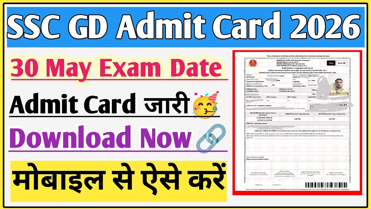 SSC GD admit card download 2026 | SSC GD admit card 2026 kaise download Kare |SSC GD admit card 2026