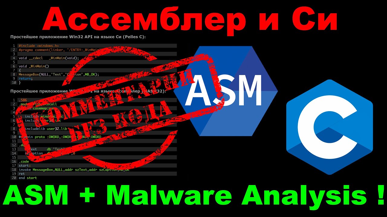 Как Выучить Ассемблер — Билет в Кибербезопасность!