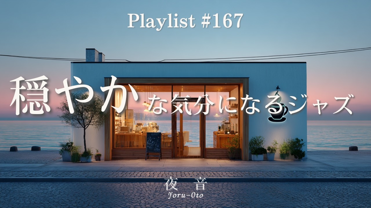 Soothing Café Music to Calm Your Mind ☕