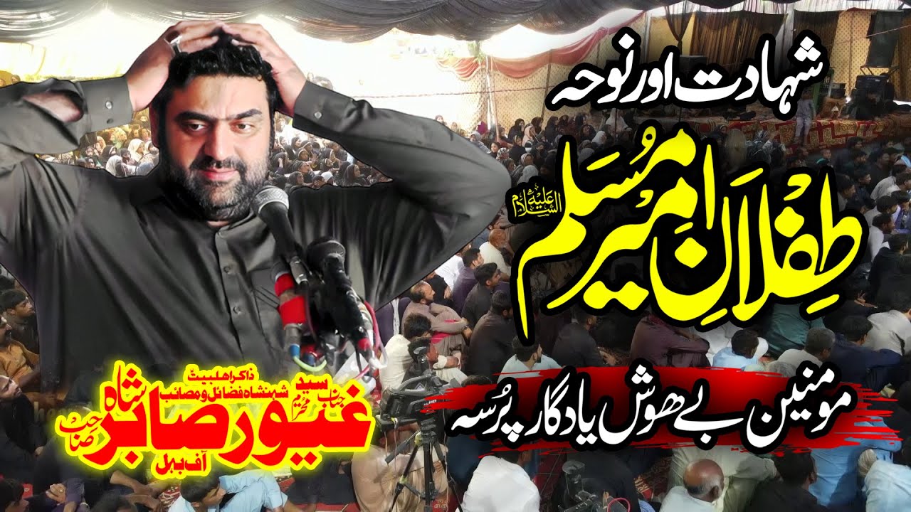 9 Zil Hajj 2025 Yadgar Masaib | Zakir Ghayoor Sabir Shah | Shahadat JORI Ameer Muslim Bin Aqeel