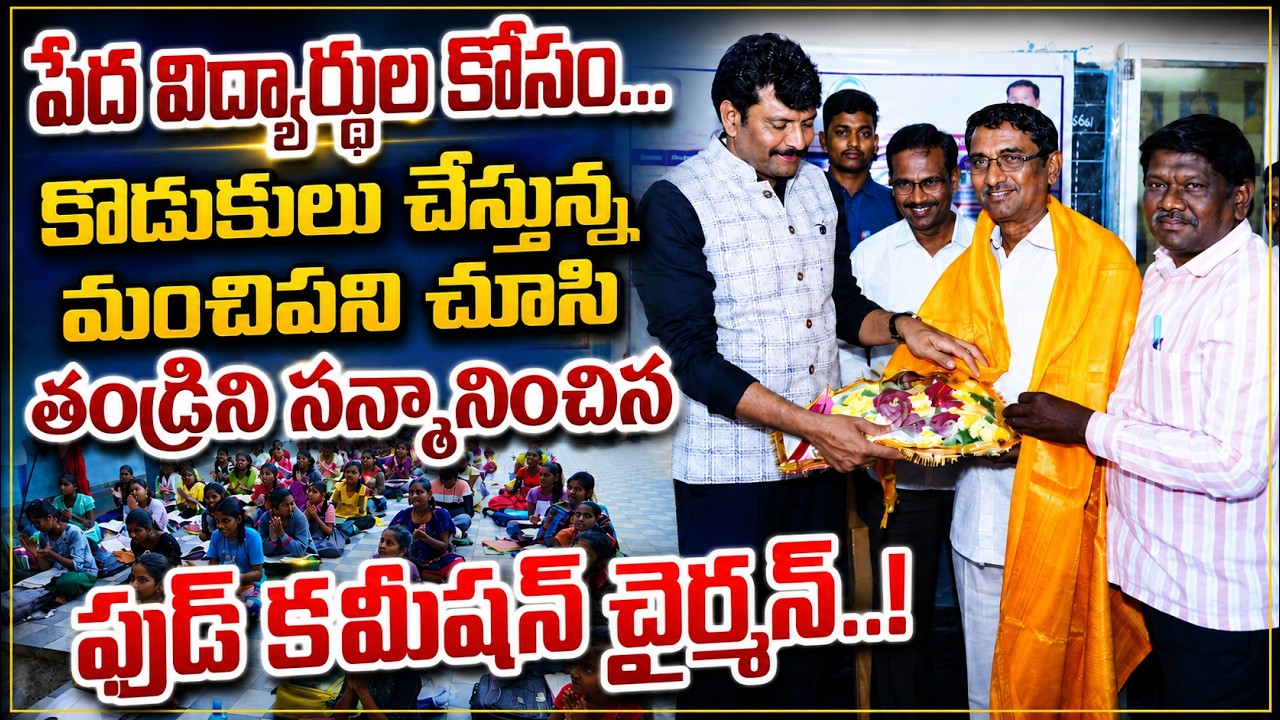 పేద విద్యార్థుల కోసం | Food Commission Chairman Chitha Vijay Prathap Reddy #knowledgehunt