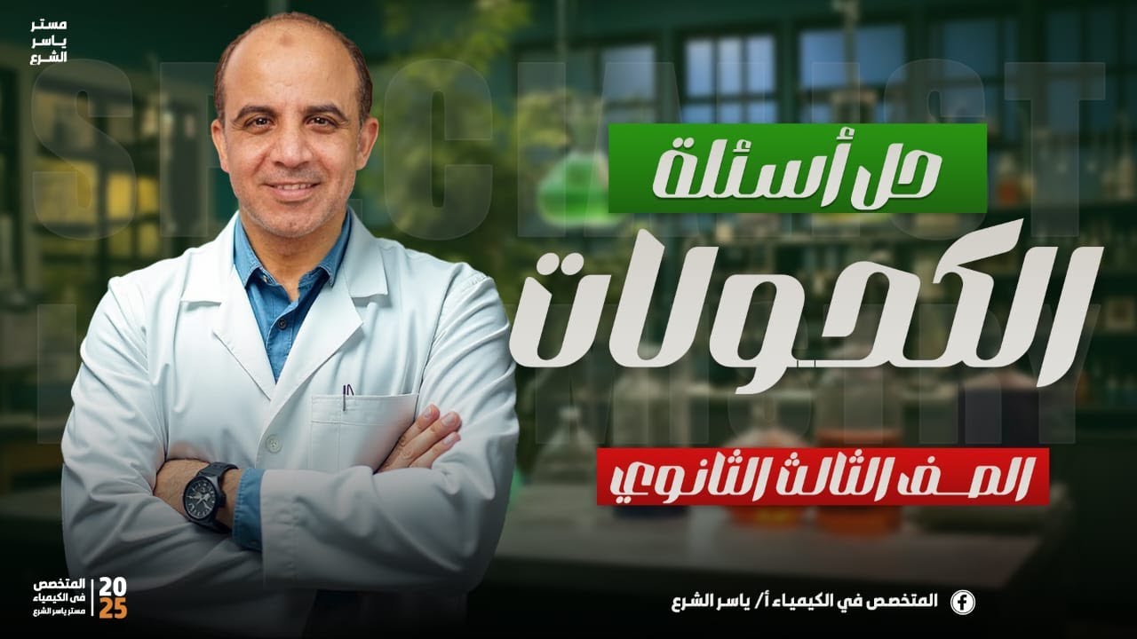 حل اسئلة المحاضرة الرابعة ( الكحولات )
