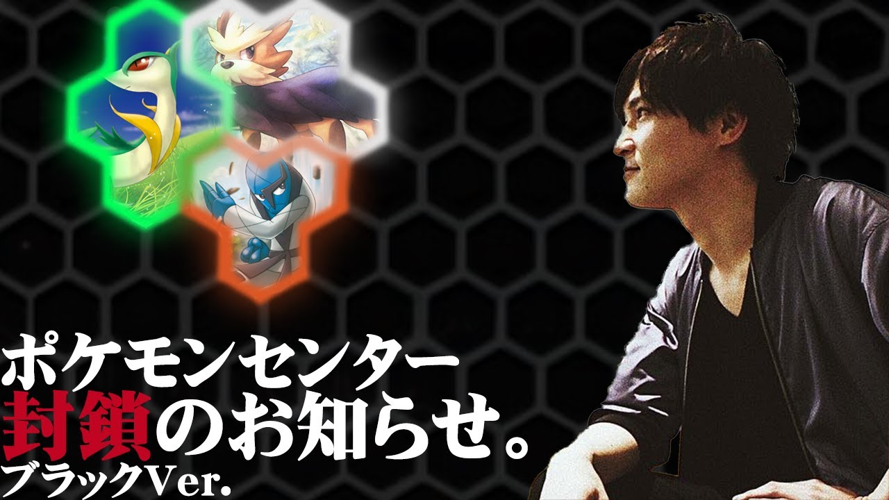 ポケモンセンター封鎖のお知らせ～ブラックver～バッジ３個目～