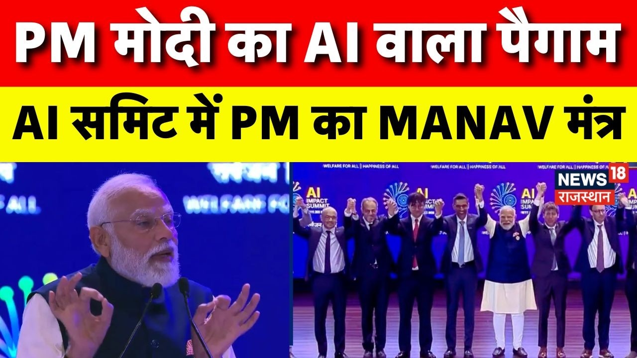 PM Modi Message in AI Summit : PM मोदी ने AI में भारत का भविष्य दिखाया, भारत बनेगा AI सुपरपावर | Top