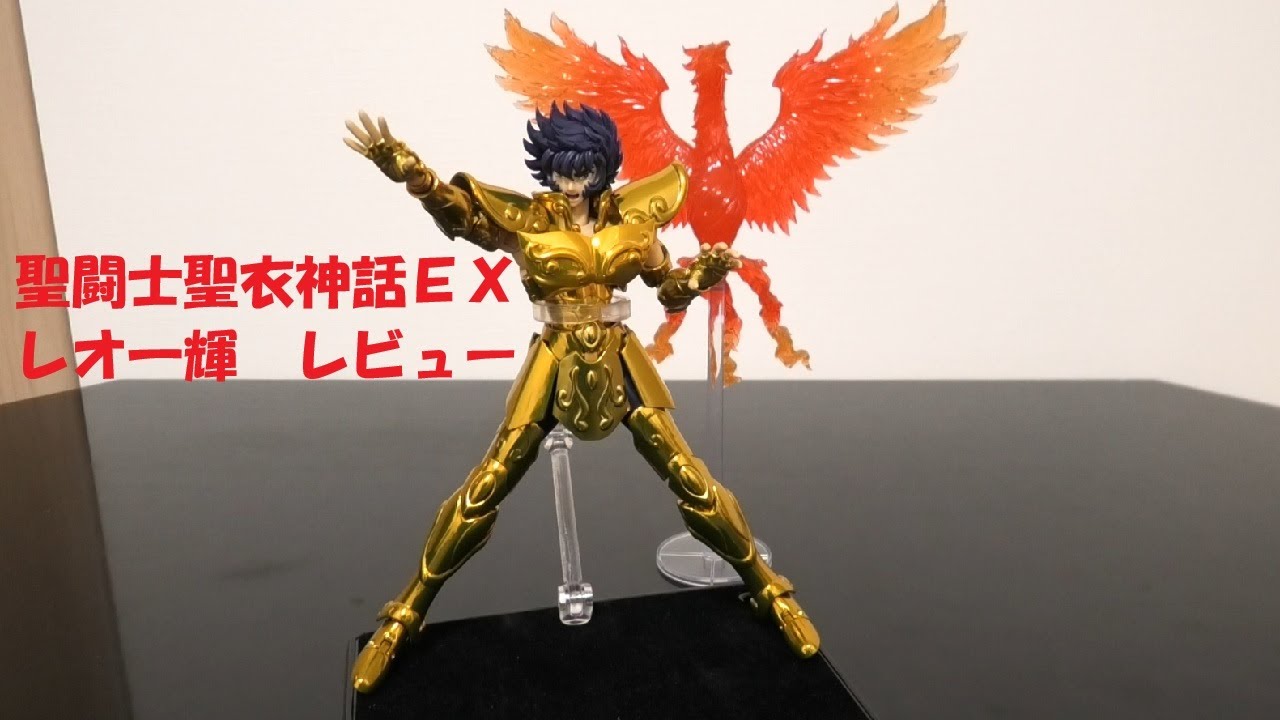玩具紹介♯107　聖闘士聖衣神話EX レオ一輝（Saint Cloth Myth EX Leo Ikki）