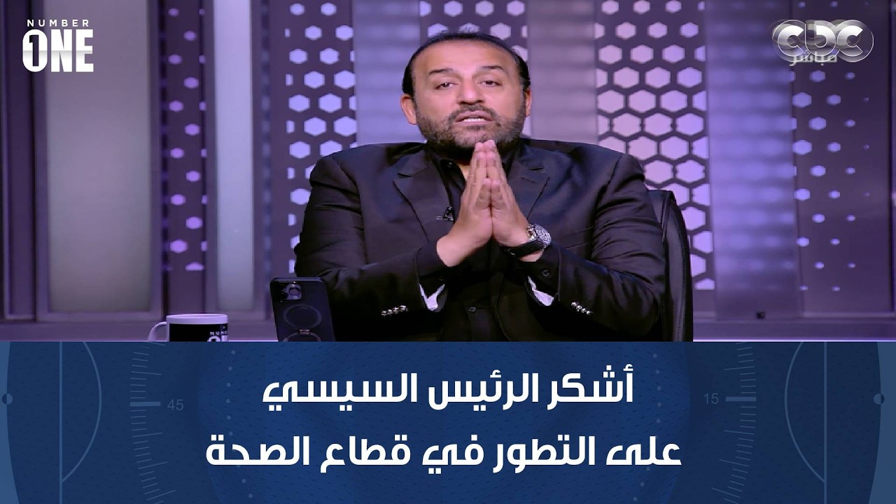 شبانة: أشكر الرئيس السيسي على التطور الكبير في قطاع الصحة وشهدت نموذجا لأفضل مستشفى في العالم