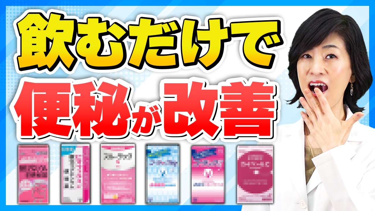 【危険な便秘薬】市販の便秘薬で腸が黒くなる？本当に便秘改善したいなら・・・