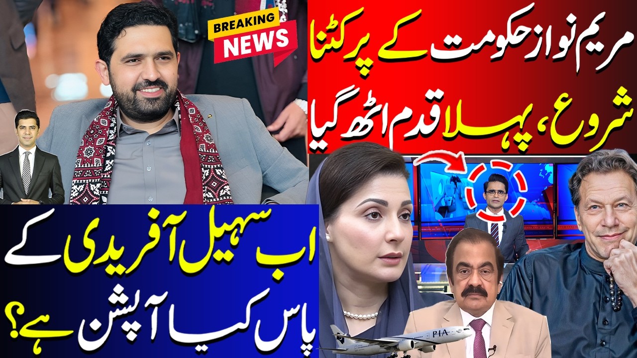 Maryam Nawaz Govt In Hot Waters | Sohail Afridi Available Options On Table | Umar Daraz Gondal