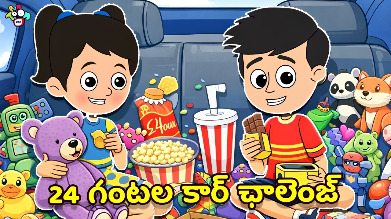 24 గంటల కార్ ఛాలెంజ్ | Telugu Kathalu | Moral Stories | Kids Animation Story | Puntoon Kids