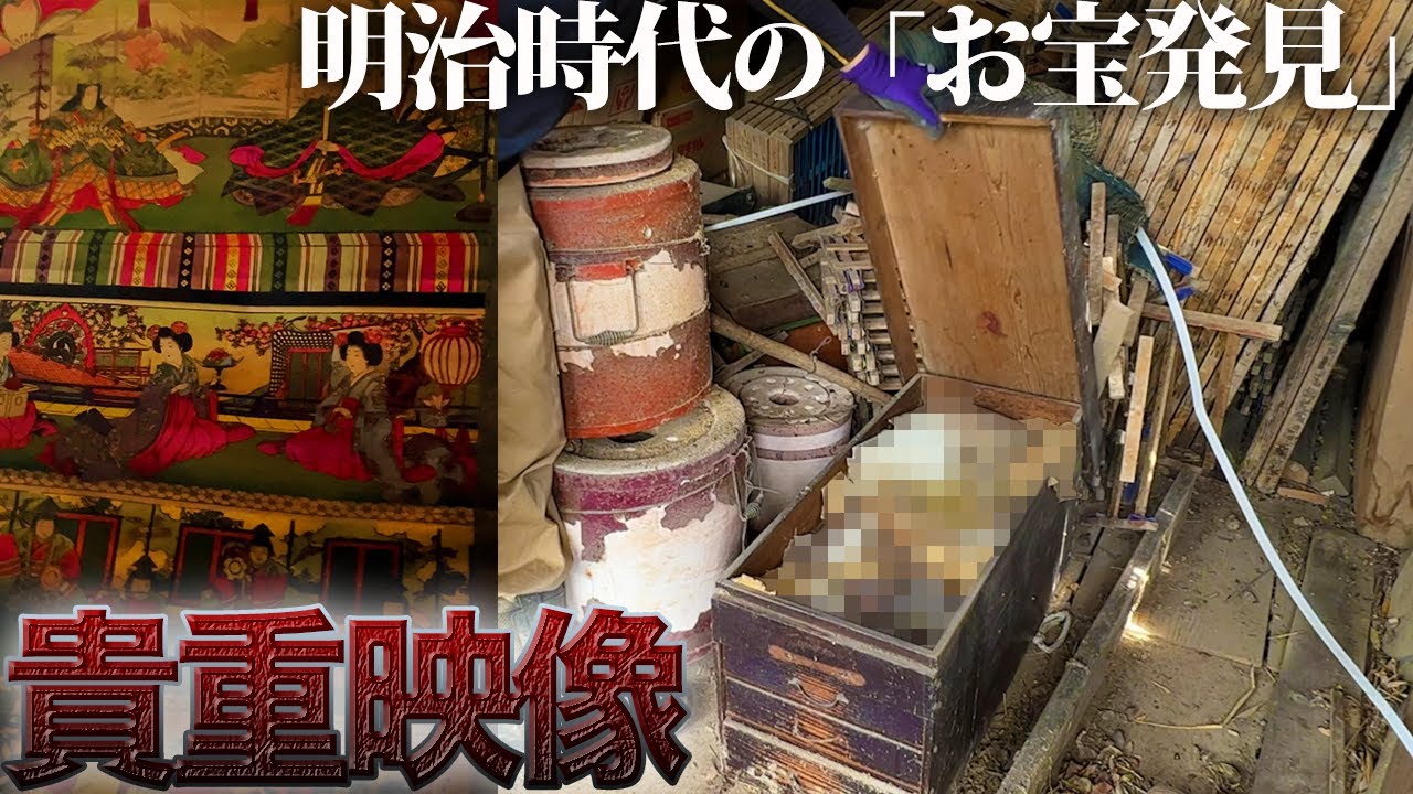 いくらになる？廃墟の中から140年前のお宝を発見しました。【明治12年】【113日目】