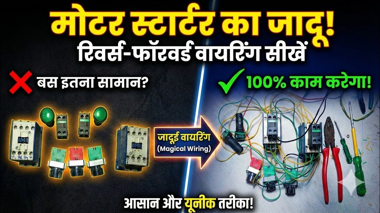 Motor Starter Reverse Forward Connection | Asan Tarika! | 🤯 All Tecnics