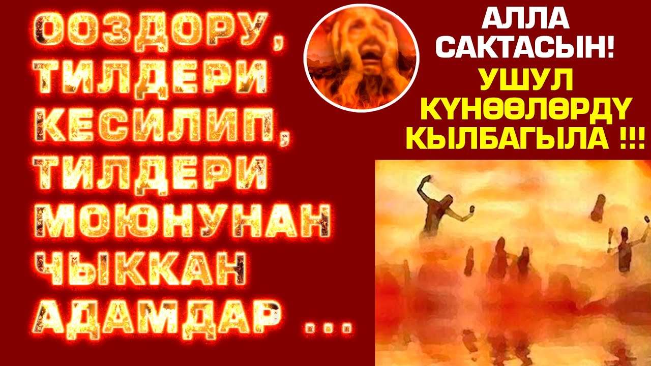 Расул Акрам: Ооздору, тилдери кесилип азапталгандар кимдер?