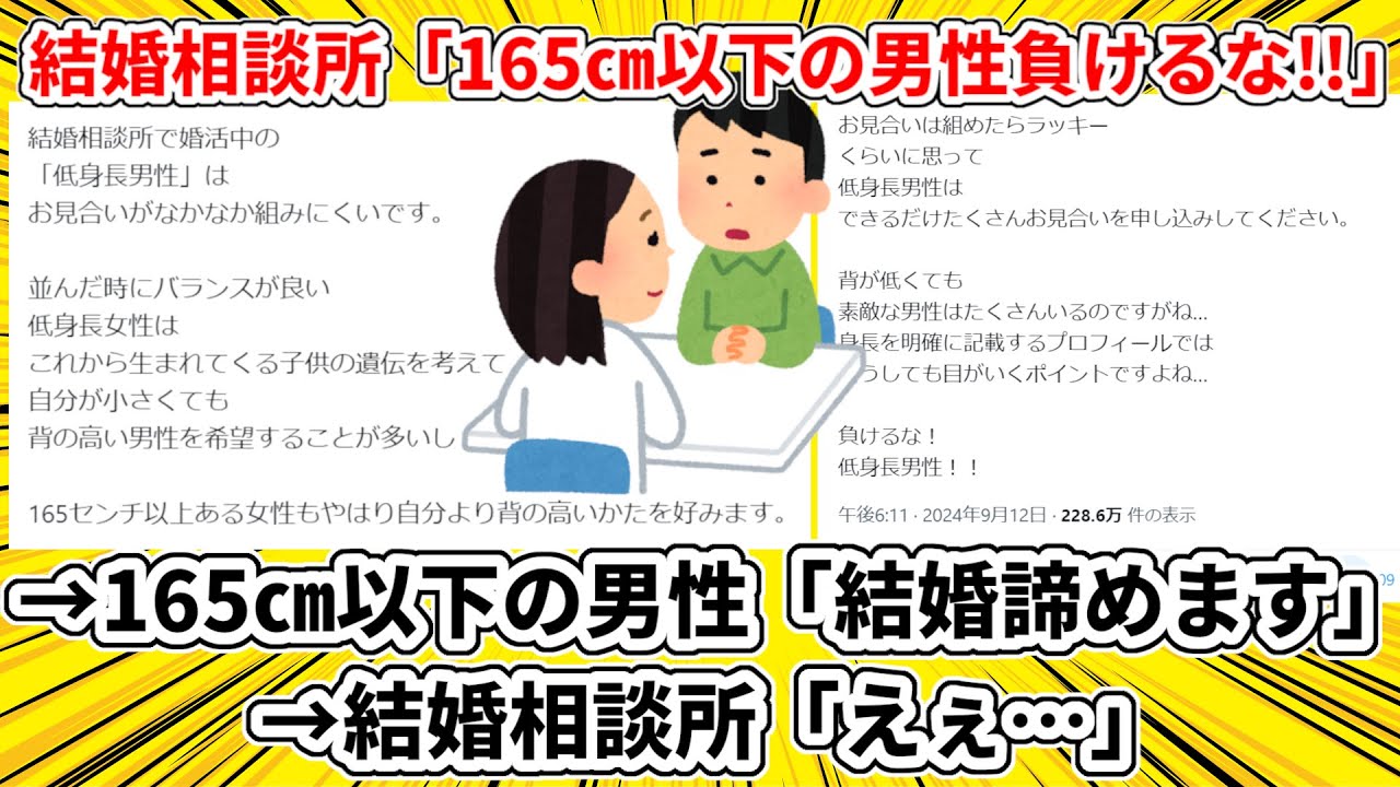 【身長165㎝以下】結婚相談所「負けるな！低身長男性!!」→炎上【ゆっくり解説】