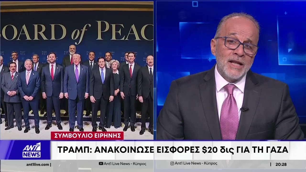 Παράσταση Ντόναλτ Τραμπ στο Συμβούλιο Ειρήνης