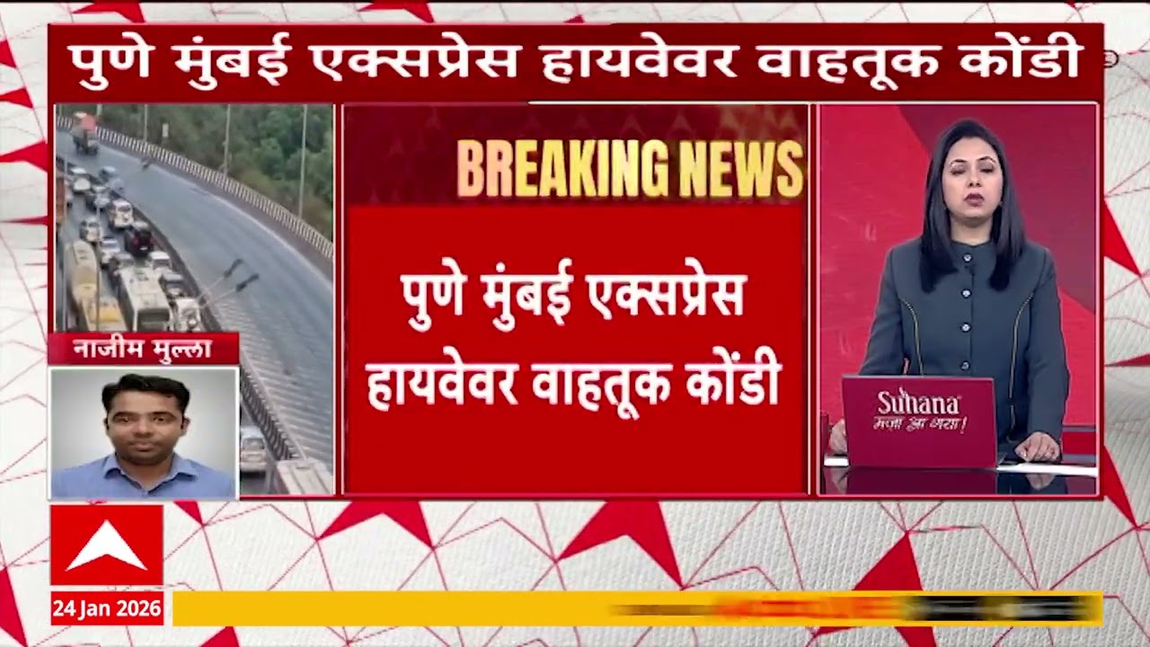 Pune Mumbai Express Highway Traffic Today : पुणे-मुंबई एक्सप्रेस हायवेवर वाहतूक कोंडी