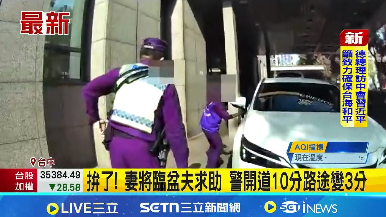 拚了! 妻將臨盆夫求助 警開道10分路途變3分│新聞一把抓 20260226│三立新聞台