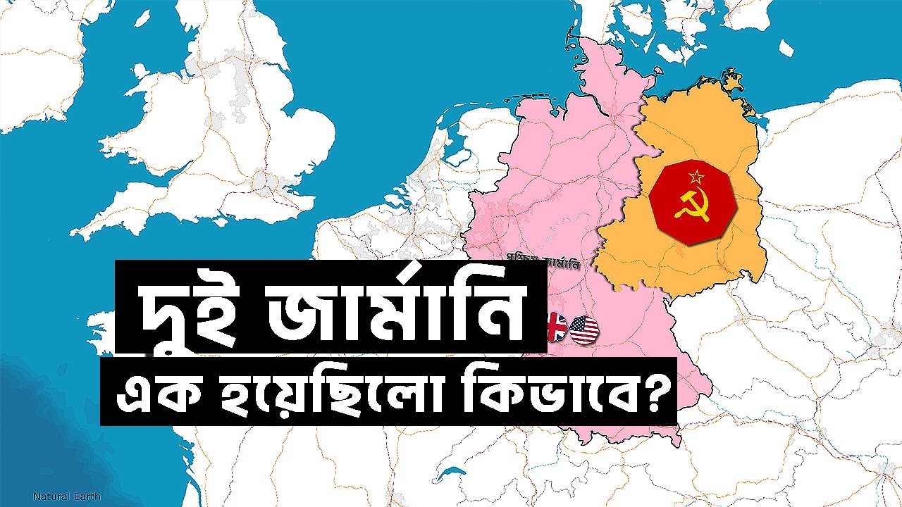 দুই জার্মানি এক হয়েছিলো যেভাবে | আদ্যোপান্ত | The Reunification of East and West Germany