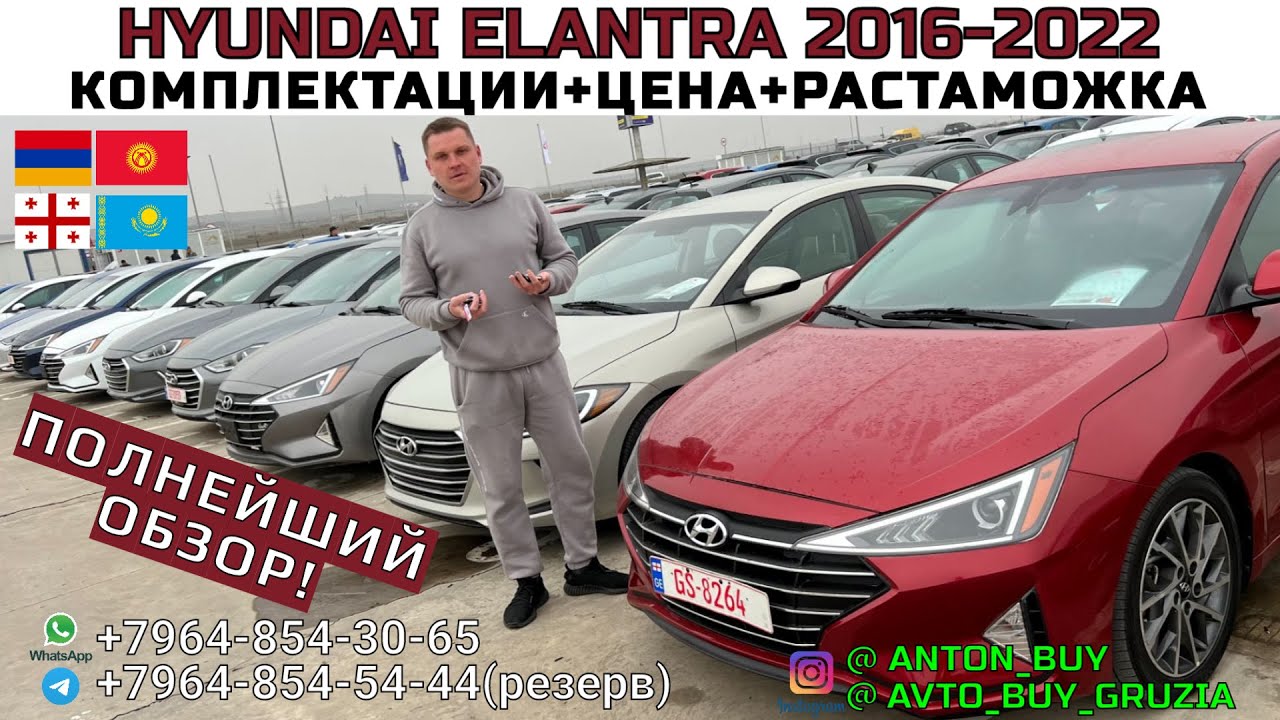 HYUNDAI ELANTRA 2016-2022. ПОЛНЕЙШИЙ ОБЗОР!КОМПЛЕКТАЦИИ+ЦЕНА+РАСТАМОЖКА