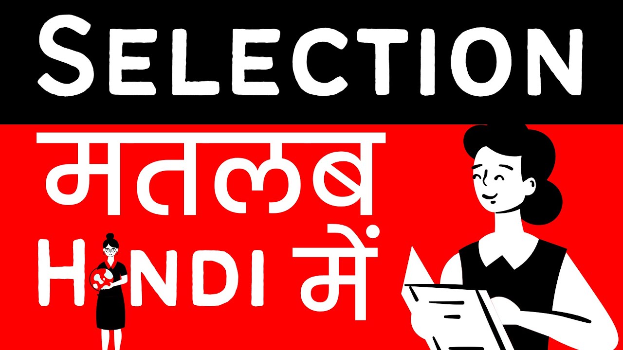 Selection Meaning in Hindi/Urdu | Meaning of Selection | Selection ka matlab? | Selection क्या है?