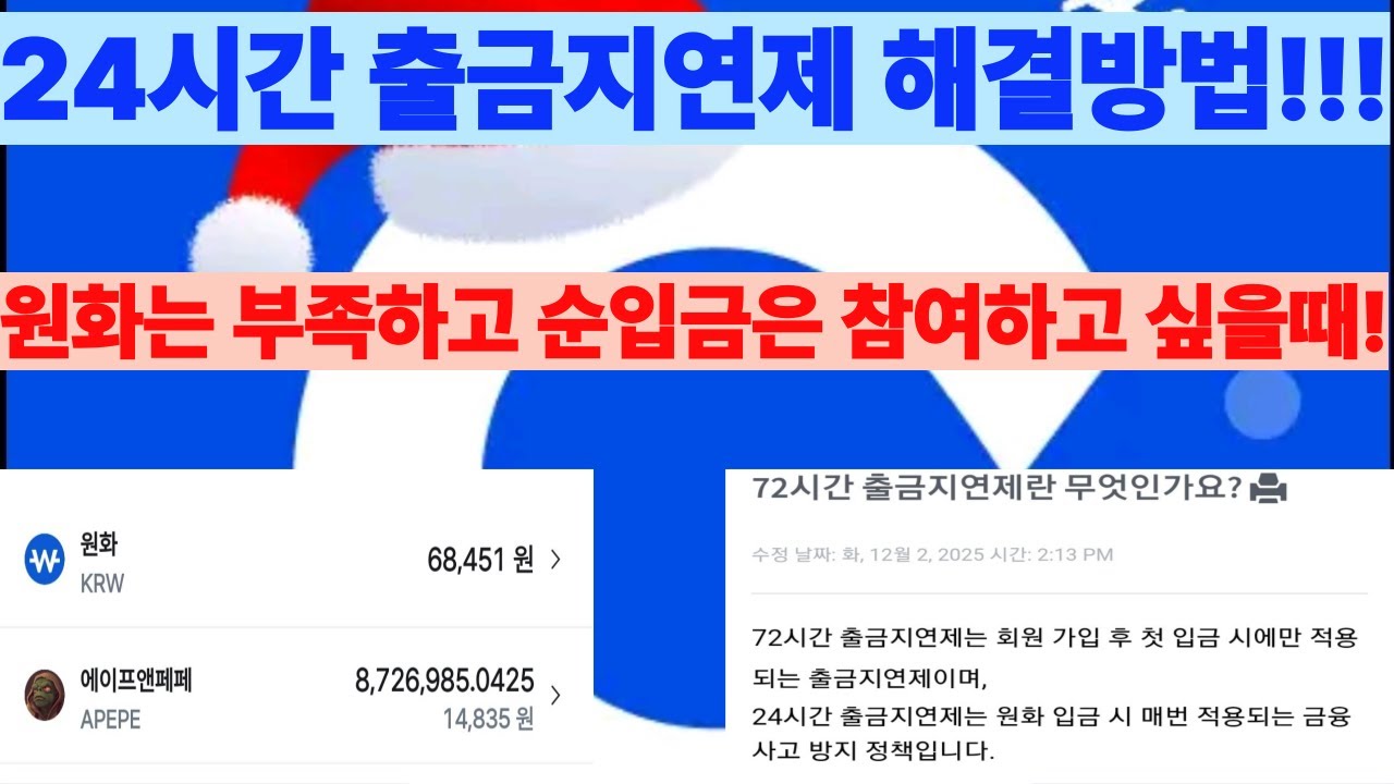 24시간 출금지연제도 극복하고 순입금 에어드랍하는 방법!