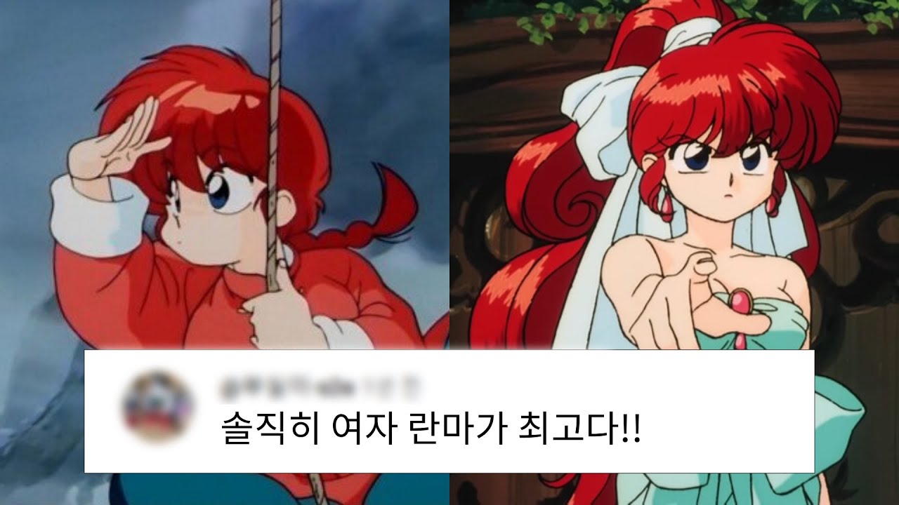 [란마½]란마에 대한 TMI