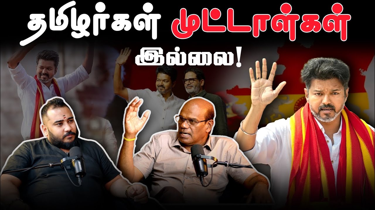 Why Vijay's Political Leadership Becomes A JOKE