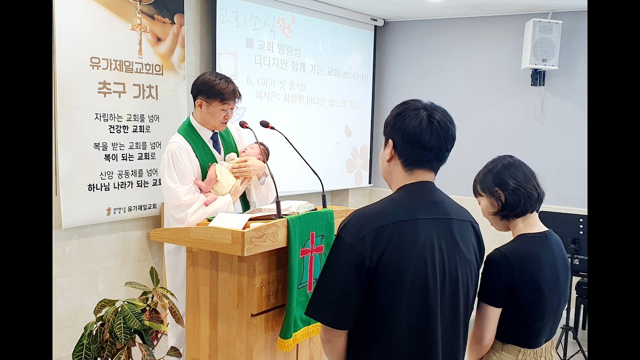 아기 첫 출석 축복기도(23.9.24)