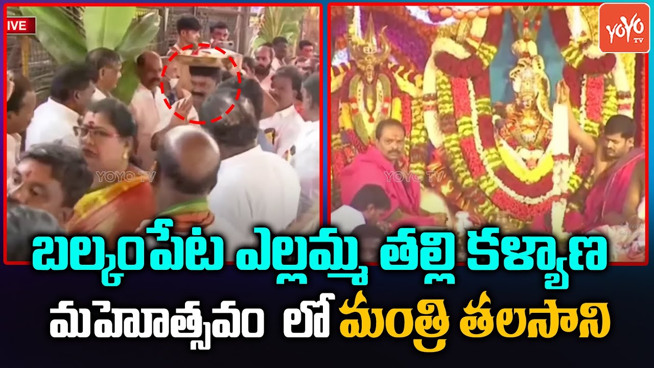 Minister Talasani Srinivas Yadav Attend BalkamPet Yellamma Kalyanam | BalkamPet Bonalu | YOYO TV