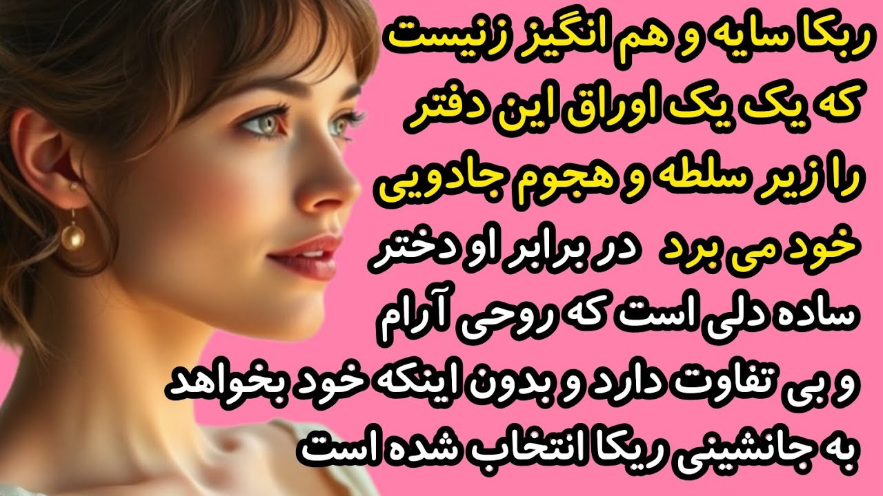 رمان صوتی | لحظه ای نفس‌گیر میان عشق و حقیقت | قسمت ۲۵ | کتاب صوتی 