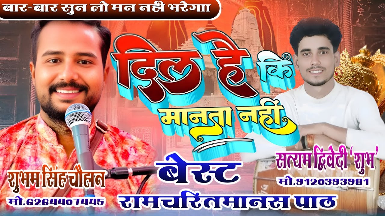 #Best #रामायण फिल्मी तर्ज - दिल है की मानता नहीं! Dil Hai Ki Manata Nahi! #trending SHUBH+SHUBHAM 