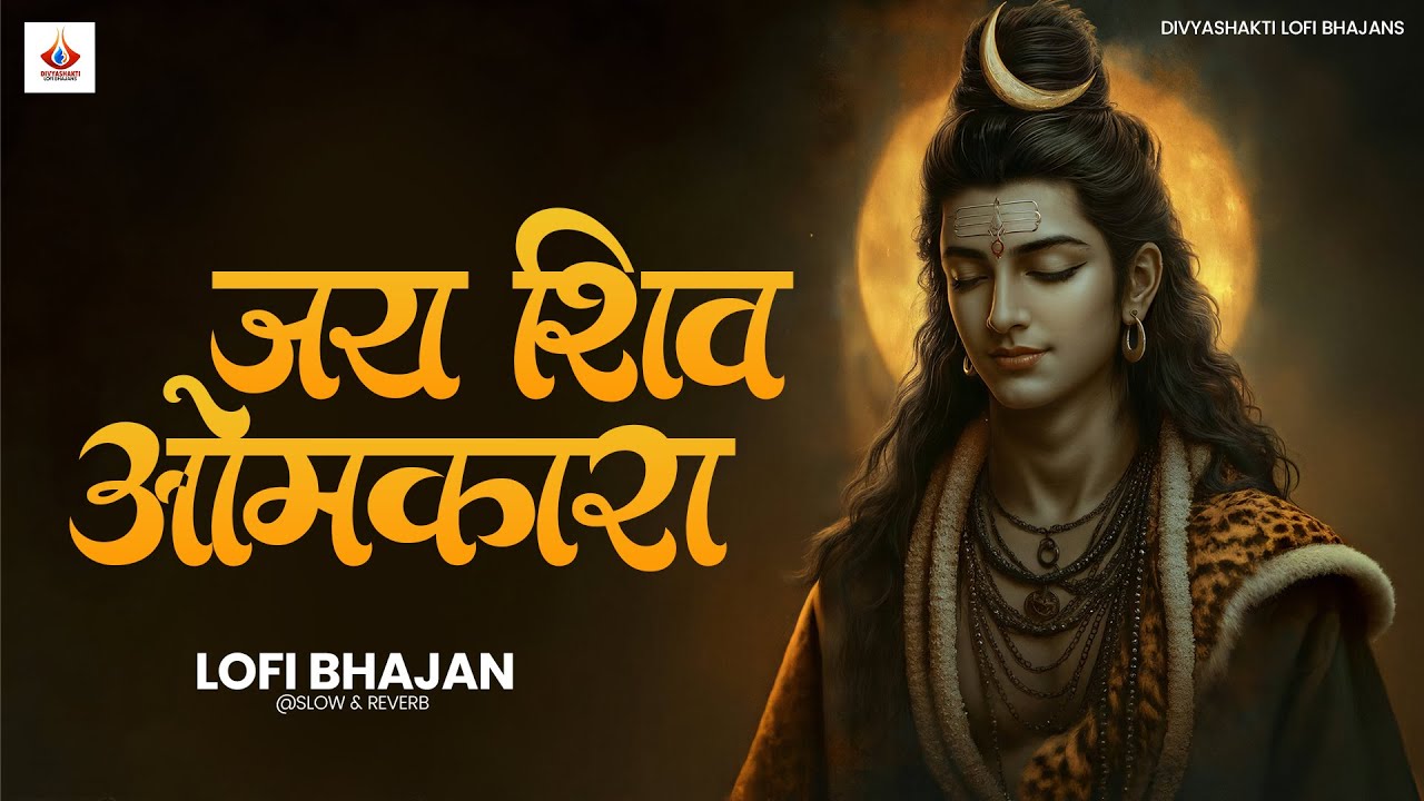 Lofi Version | Jai Shiv Omkara (जय शिव ओमकारा) | Slowed + Reverb | Lofi Bhajans | Bholenath Bhajans