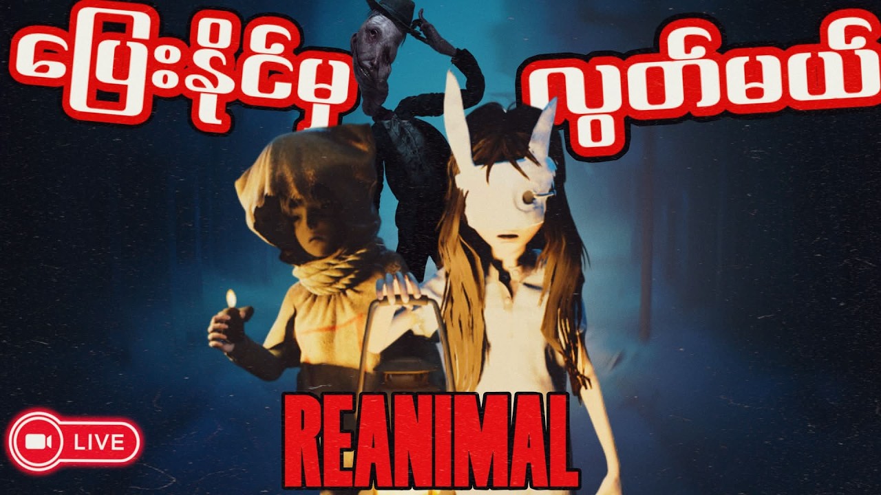 🔴LIVE - ဒီဂိမ်းကို ညဘက် မကစားပါနဲ့ ❌ | REANIMAL HORROR MYANMAR