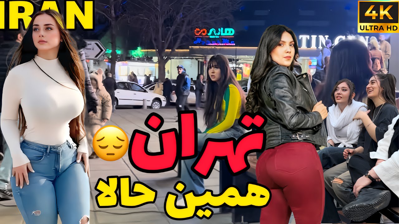 IRAN 2026 : Inside Tehran’s Streets ویدیو زنده از تهران