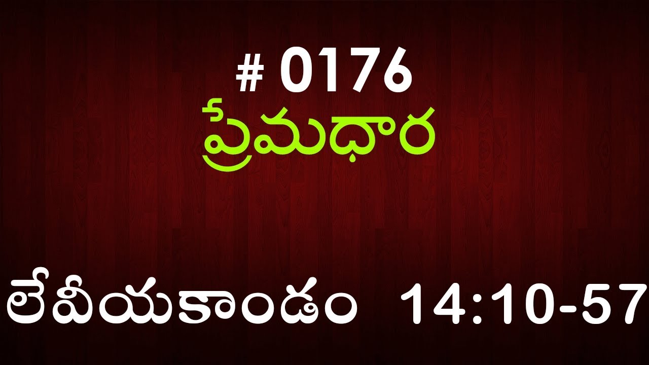 #TTB Leviticus లేవీయకాండం  14:10-59  (#0176) Telugu Bible Study Premadhara